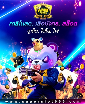 ซุปเปอร์สล็อต666 game2