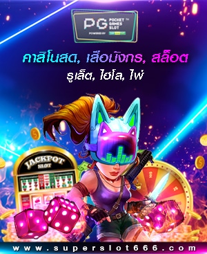 ซุปเปอร์สล็อต666 game3