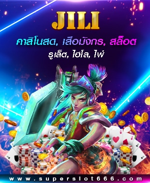 ซุปเปอร์สล็อต666 game6