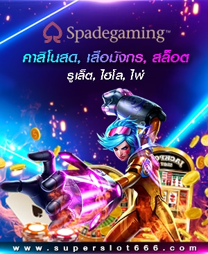 ซุปเปอร์สล็อต666 game8